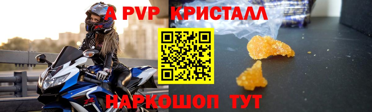 А ПВП СК  дарнет шоп  Туапсе  Вход с VPN  A PVP мука 