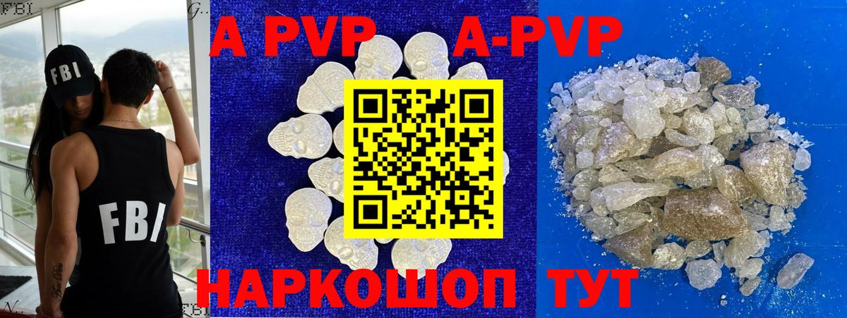 Alpha-PVP Соль Туапсе