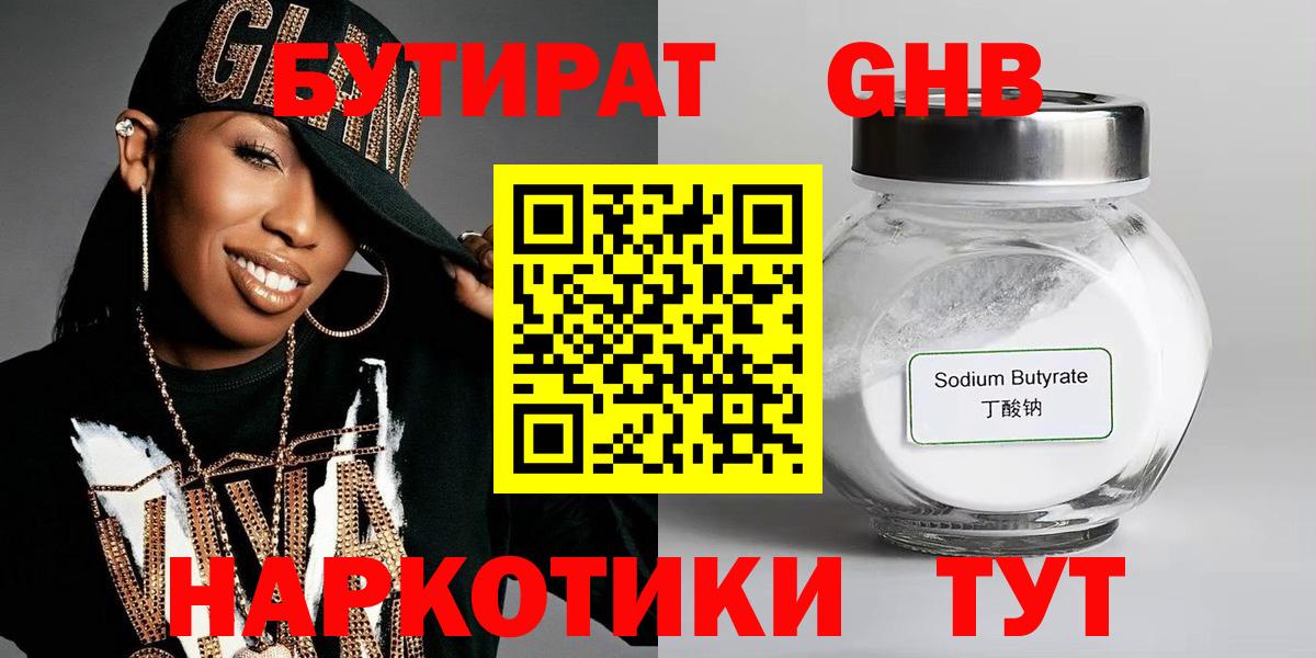 Бутират бутандиол Туапсе
