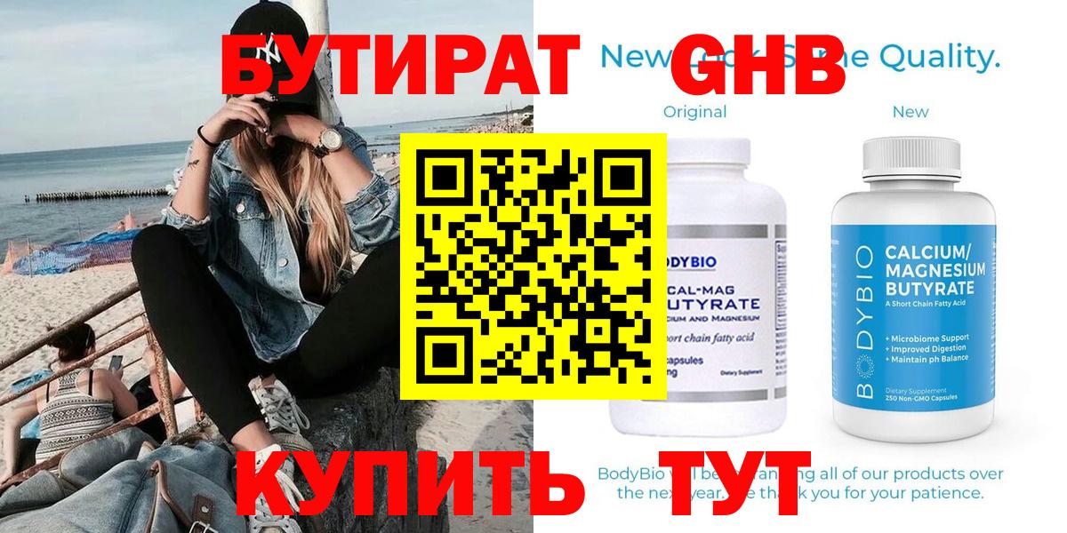 Туапсе  Бутират Butirat  БУТИРАТ  Вход с VPN 