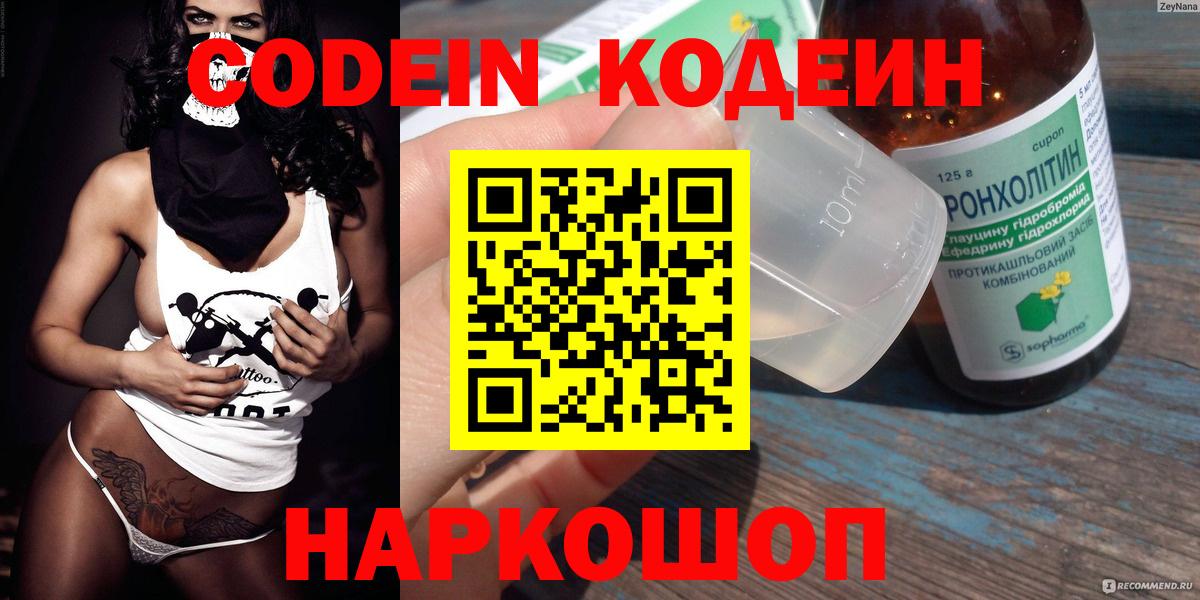 Codein Purple Drank  Вход с VPN  Туапсе 