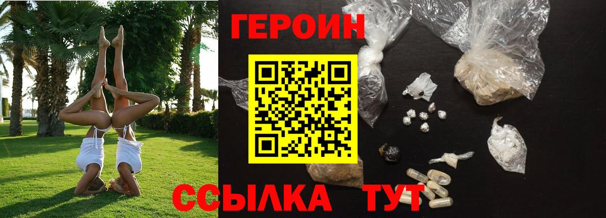 Героин белый Туапсе