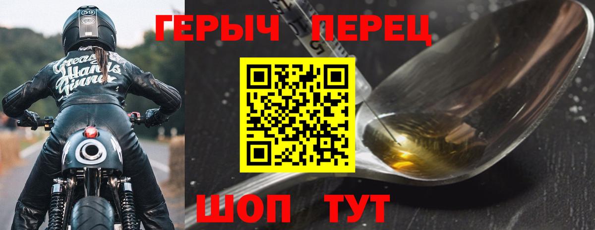 ГЕРОИН хмурый  Вход с VPN  Героин  Туапсе 