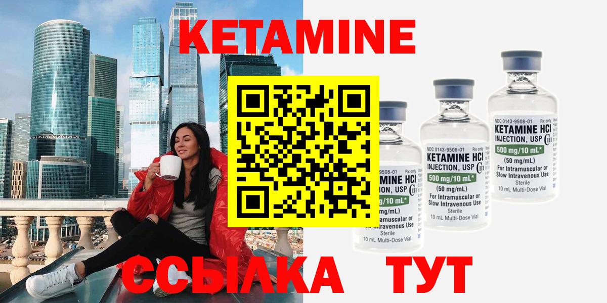 КЕТАМИН VHQ Туапсе