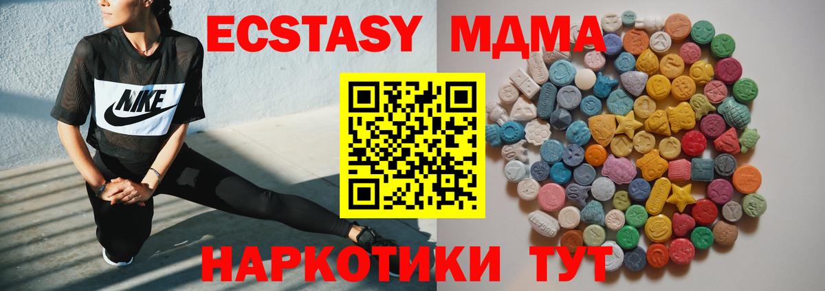 МДМА Molly  МДМА Molly  Вход с VPN  Туапсе 