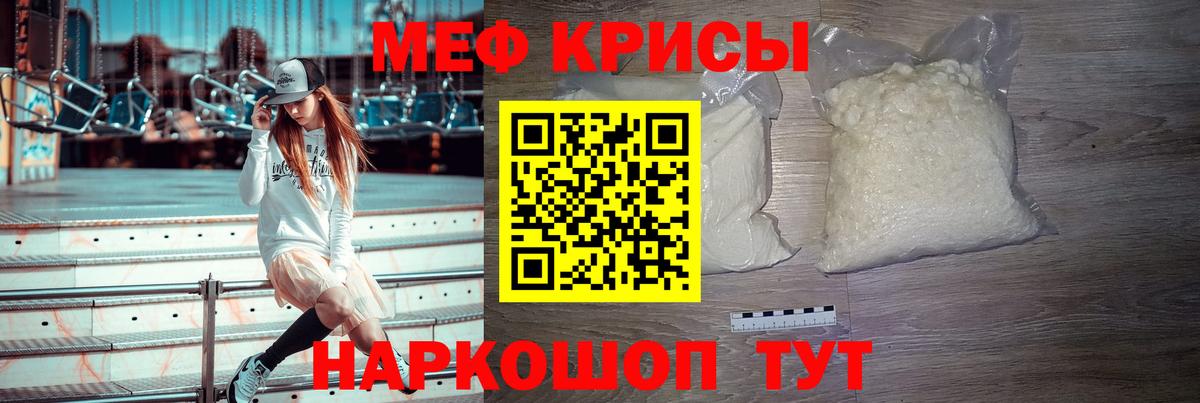 Мефедрон кристаллы Туапсе