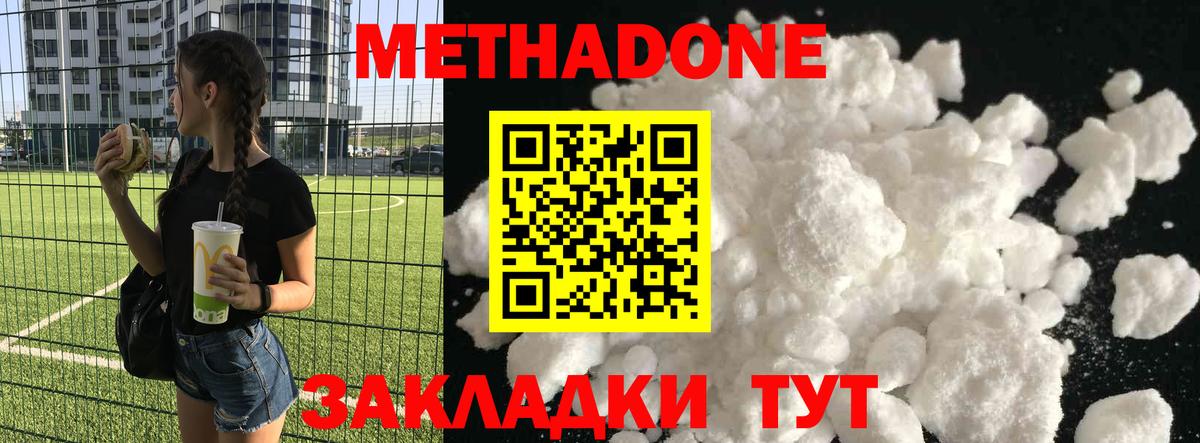 Метадон мёд Туапсе