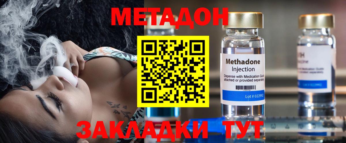 Туапсе  Метадон methadone  Вход с VPN 