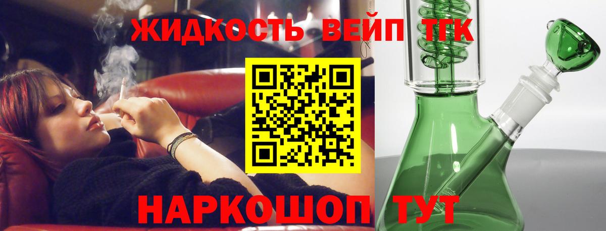Туапсе  Дистиллят ТГК вейп  купить наркотики цена  Вход с VPN 